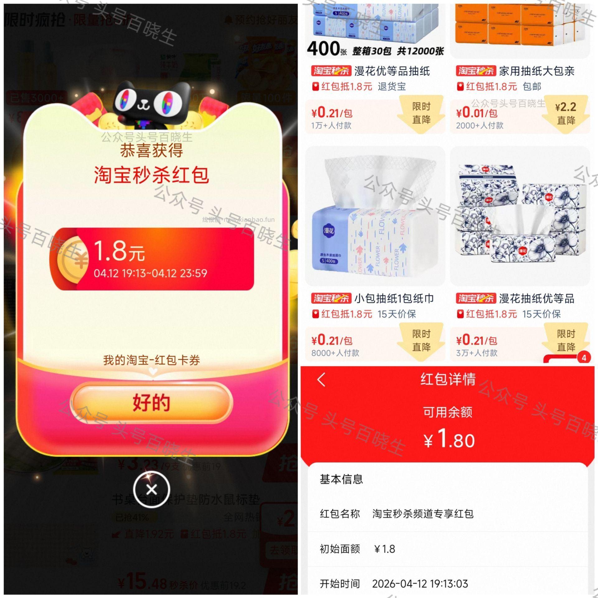 每天可抽1.8虹包 能低价噜实w 淘宝秒sha0.01亓撸实物包邮 自动弹1 - 线报酷