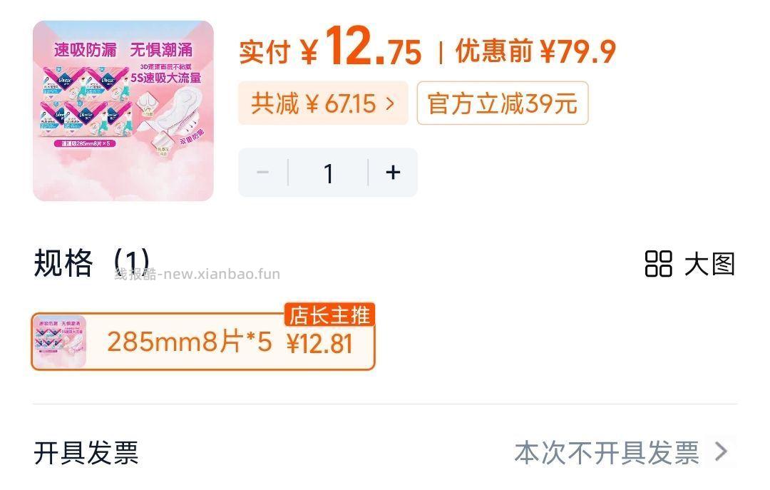 薇尔285mm40片 19元 - 线报酷