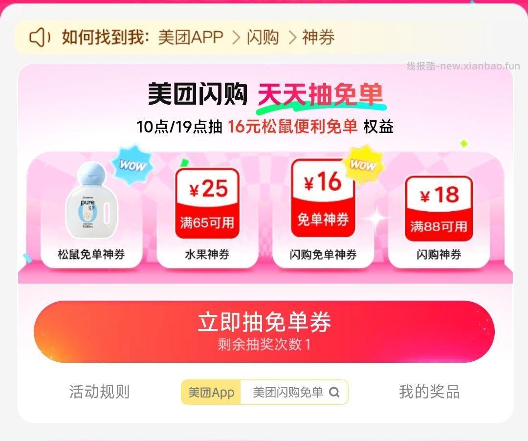 ⏰19点最后一场 16-16松鼠 随机有16-16神券/10-10零食 - 线报酷