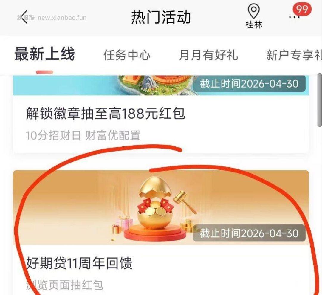 招行app-热门活d 如图 如果有认wu可以试试抽 - 线报酷