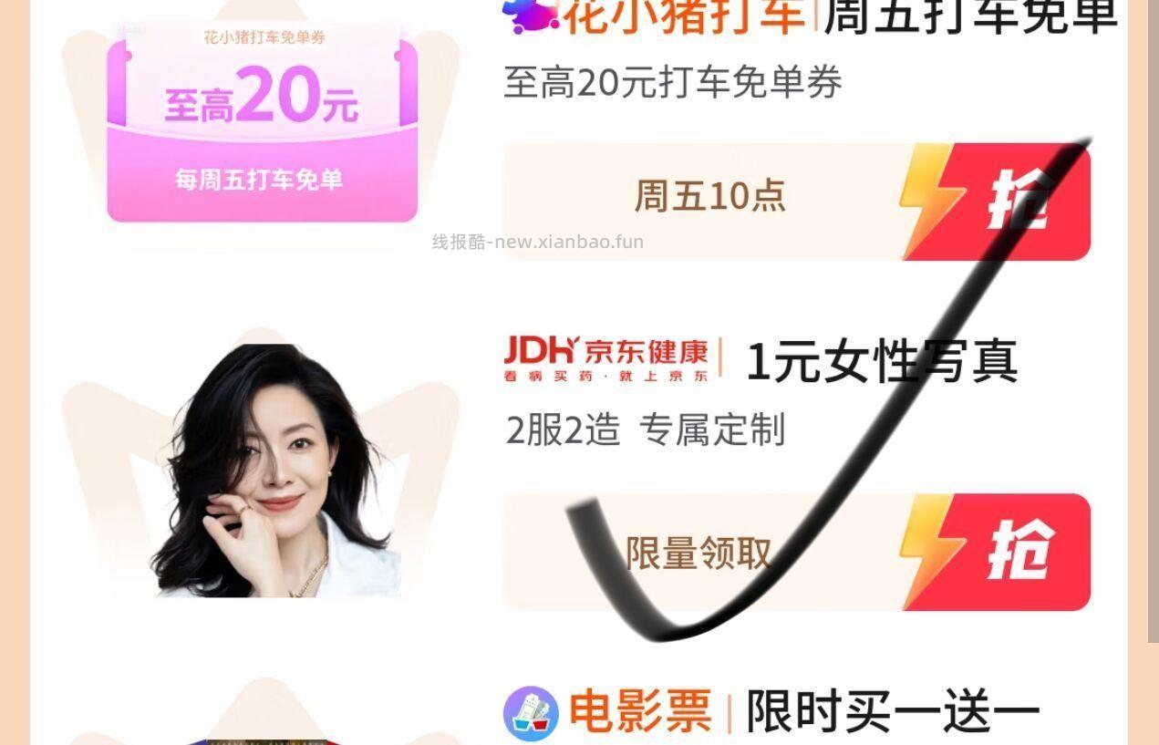 plus 页面有个1元写真 自测有没有用 先拿哈 - 线报酷