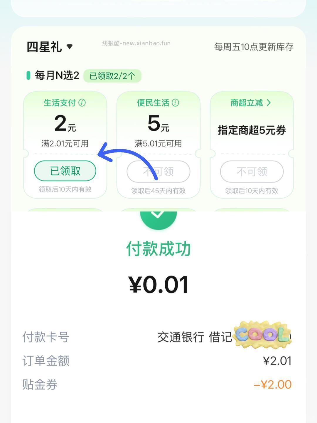 交.行-我的-每日签到-生活支fu 领2💰 领完通过交.行APP - 线报酷