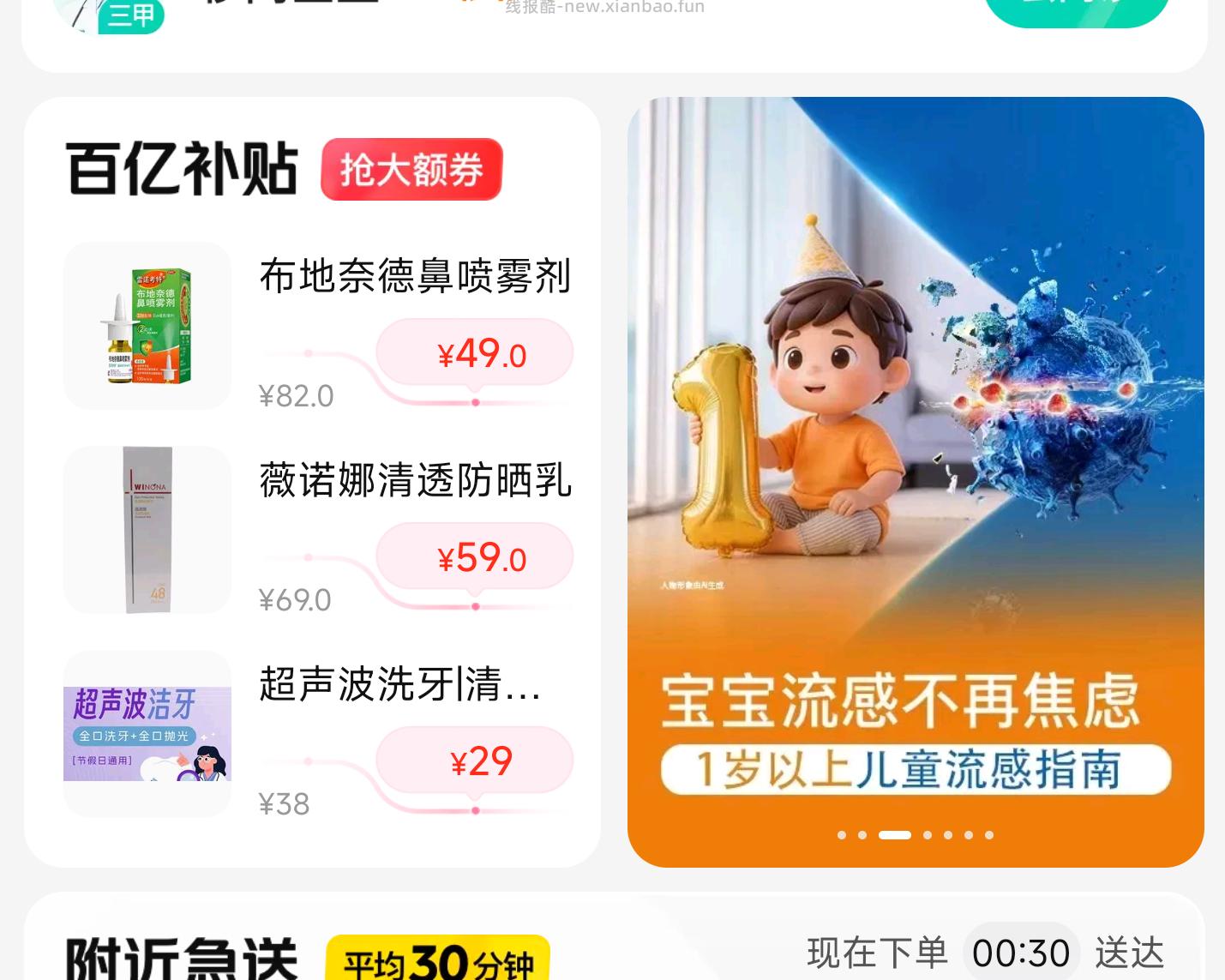 美团-买药 如图横幅 下拉到最底部 去试抽实wu - 线报酷