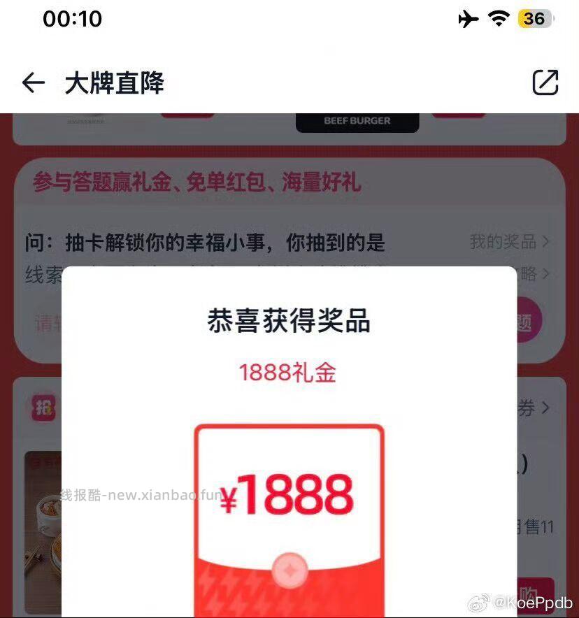 饿了么大牌直降 记得都去过号 唯一一个1888 也被我们粉丝拿下哈 也有88等 - 线报酷