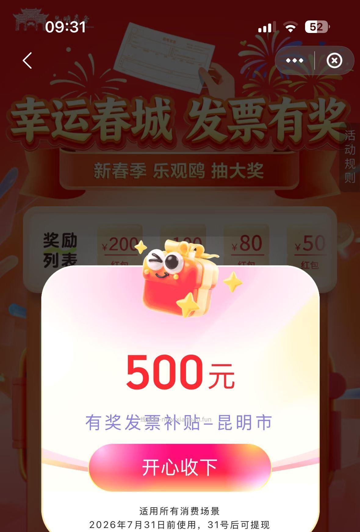 日常消費了记得开一下发.票哈 万一可能会有惊喜 有桨发.票保姆级教程 ⬇️ - 线报酷