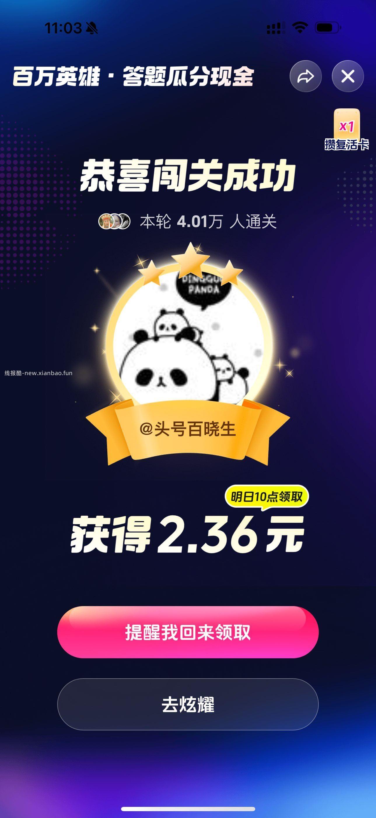 抖音继续稳定吃鸡哈 秒前给答案哈 - 线报酷