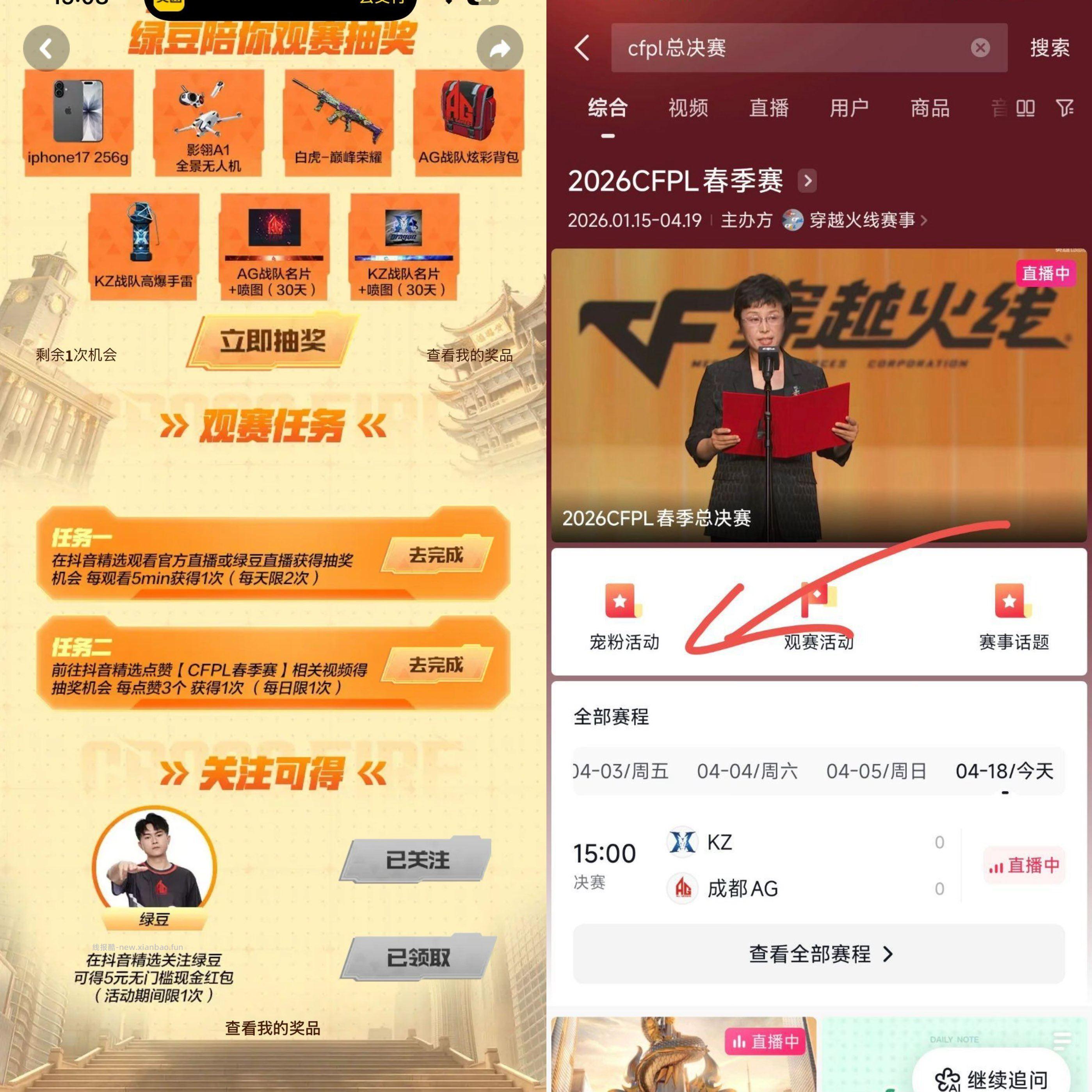 抖音搜 cfpl总决赛 关注送五红包 需下抖音精选跳转 - 线报酷