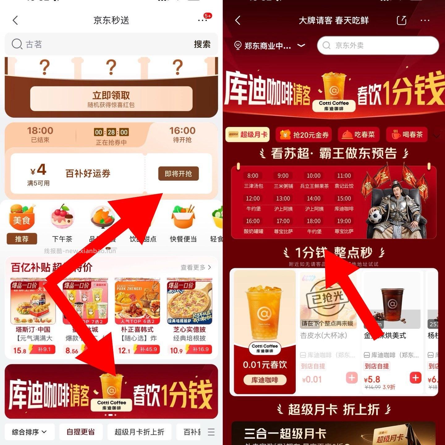 16点 如图 有5-4叠加领取 还可抢0.01/29-20等卷 ‼️京东搜 - 线报酷