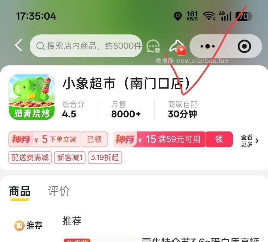 美团闪购 邀小号得15块钱的东西 下单超过15块钱就行 确认收货到 15元 - 线报酷