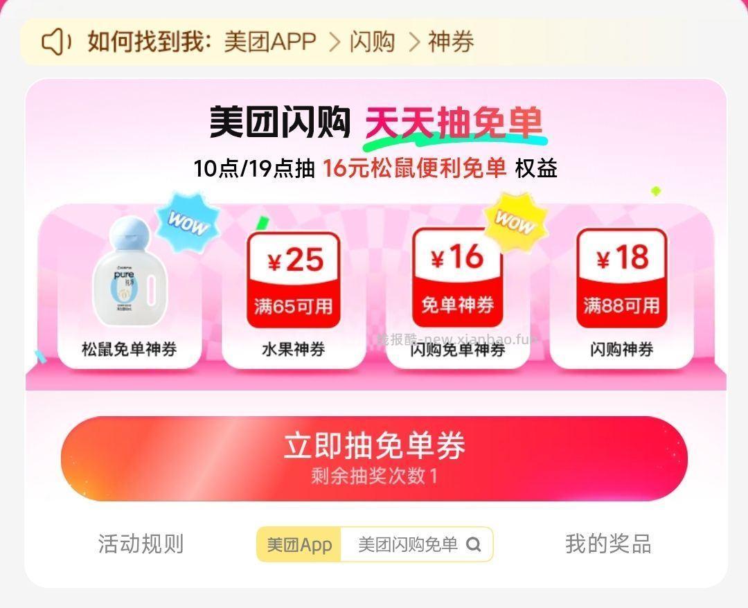 ⏰19点 加码16-16松鼠 随机有16-16神券/10-10零食 - 线报酷