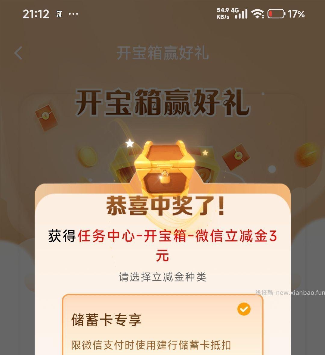 建.行 开宝箱 反馈3/5ljj 非bi中 工`行app搜 乐园 - 线报酷