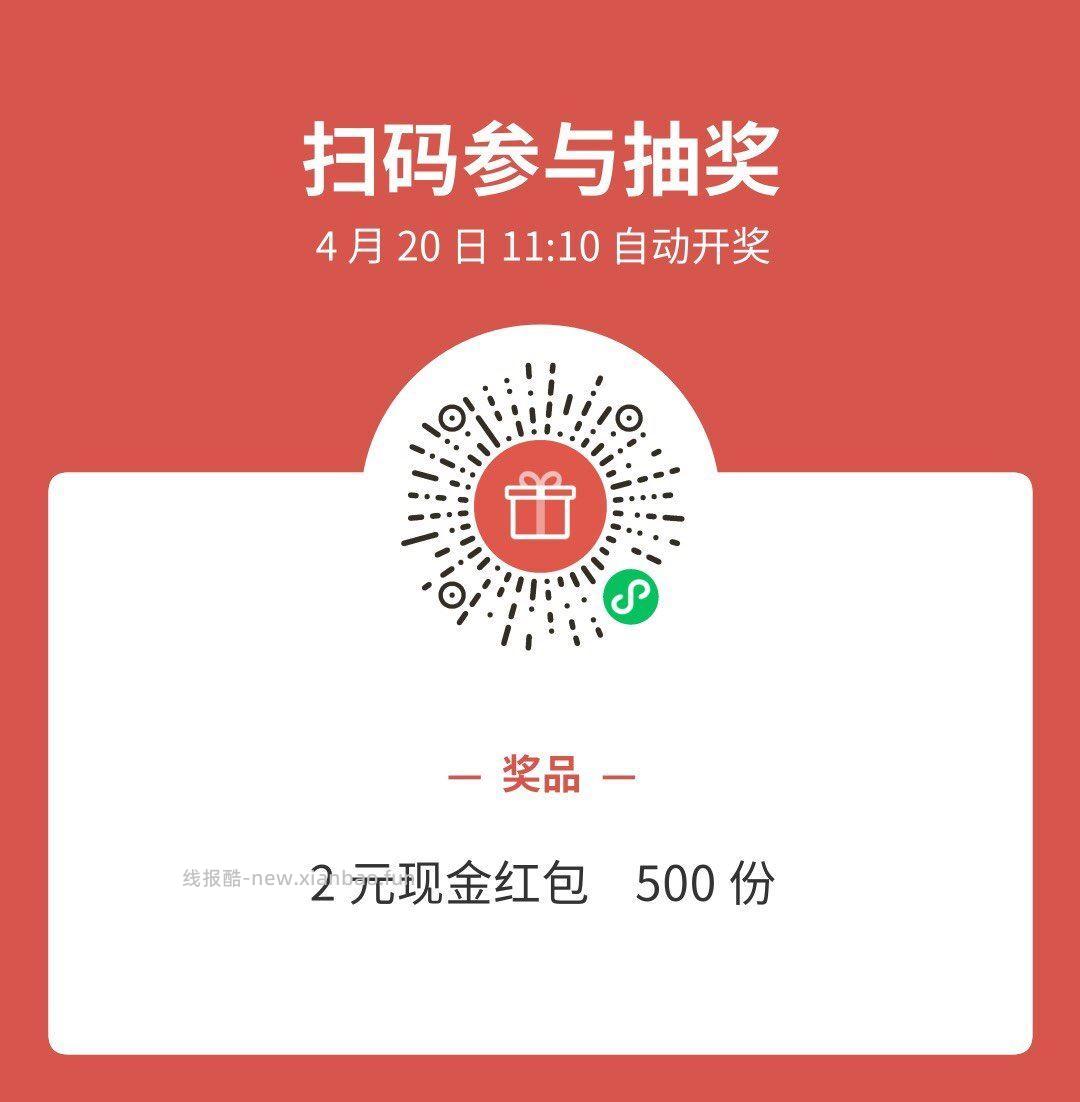 佩奇送500个2元 记得参与哈 11点10分开 还有10分钟 V扫 速速参与 - 线报酷