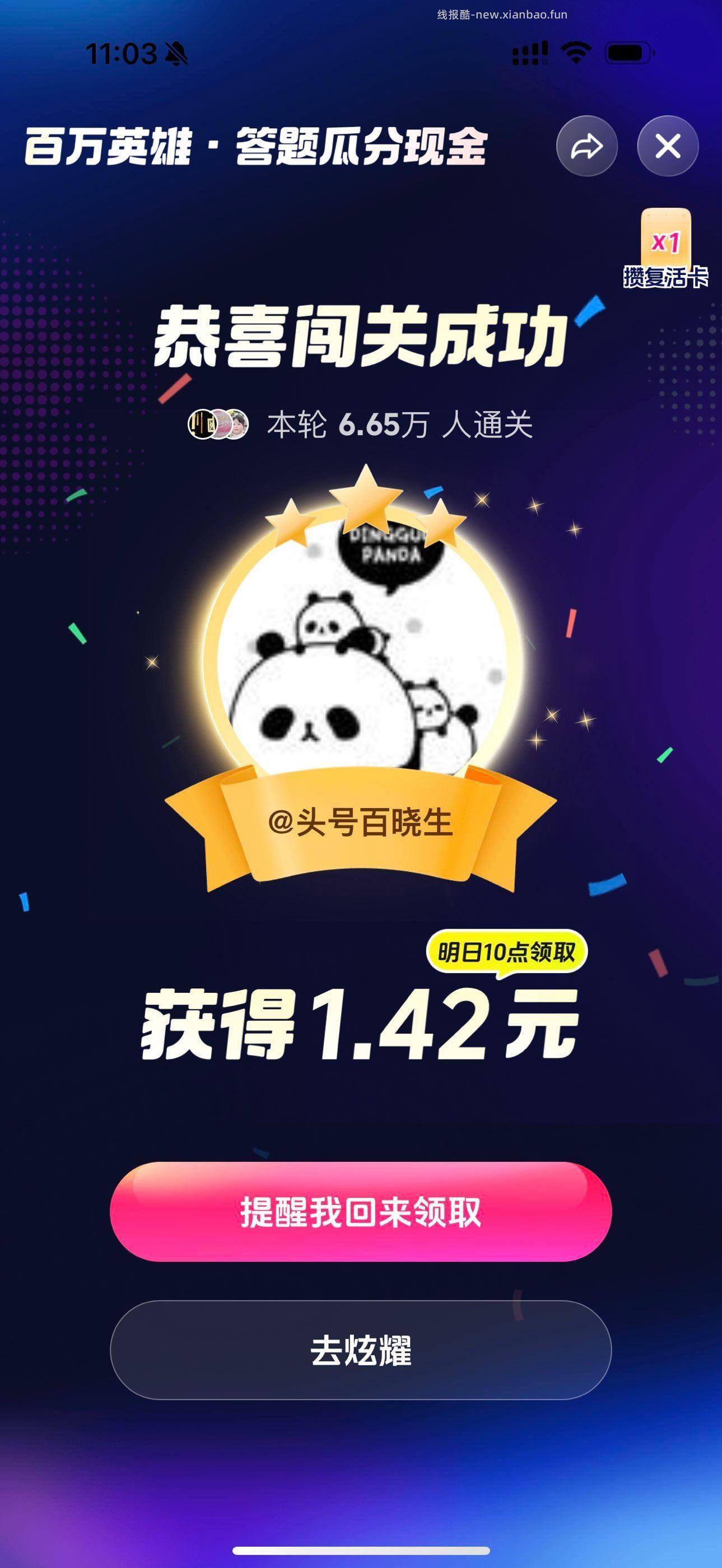 抖音又是稳稳吃鸡 秒前给答案 - 线报酷