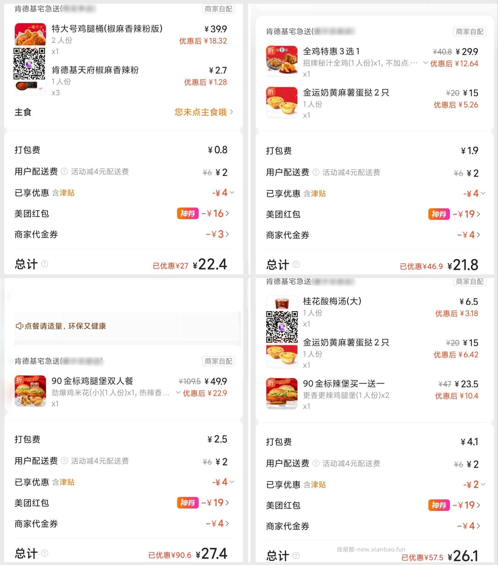 肯德基特大号鸡腿桶（6只） 22元，肯德基全鸡+2麻薯蛋挞 21元 - 线报酷