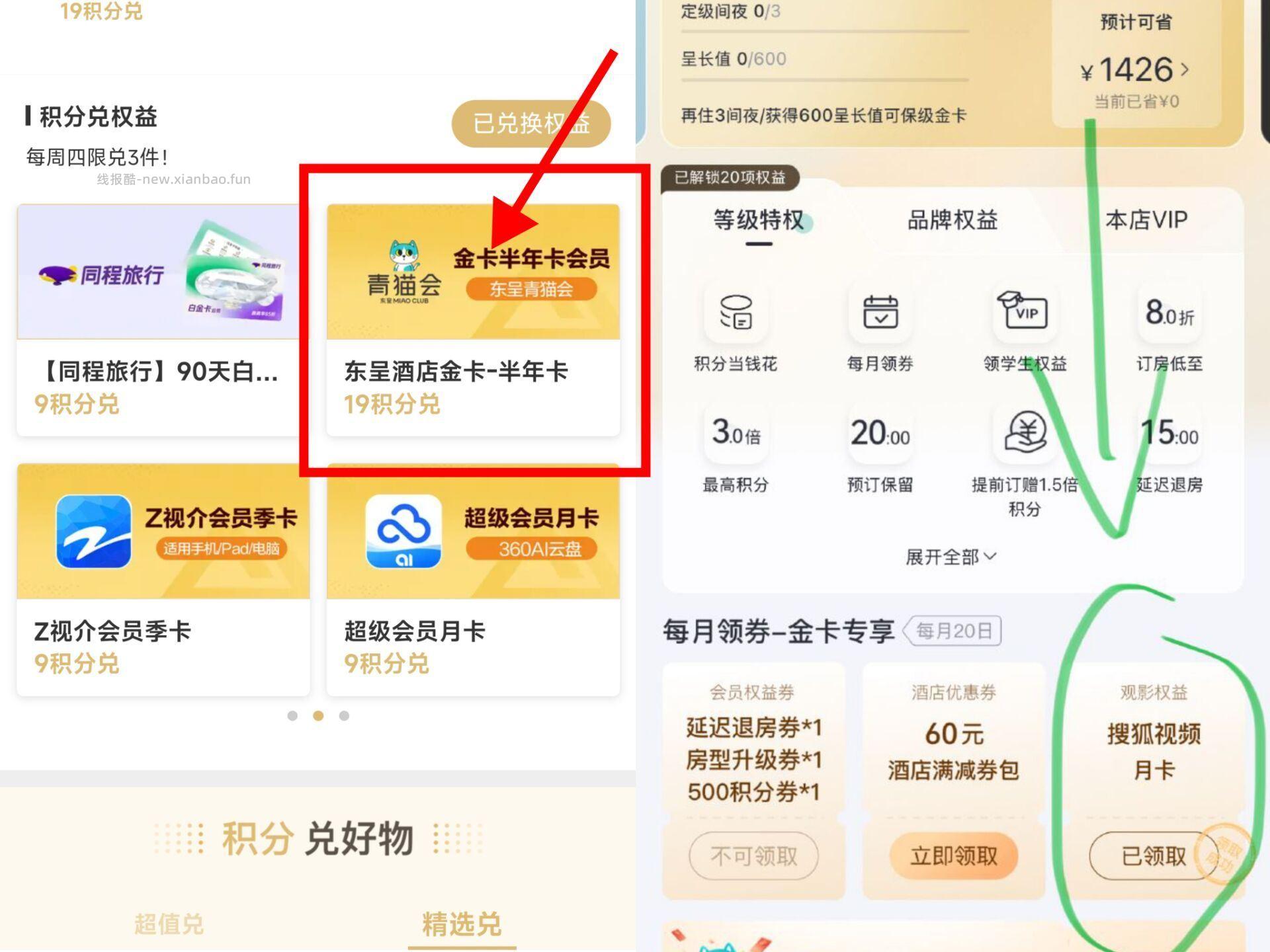 兔费领搜狐视频绘员月卡 1⃣网易严选先去兌19积芬 东呈绘员金卡 👉️ - 线报酷