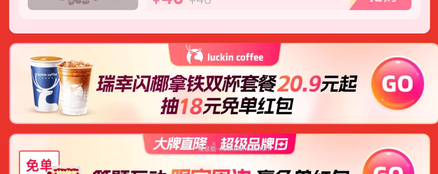 符合地区的 继续去试试 饿了么搜 大牌直降 如图横幅 去试抽9993份 - 线报酷