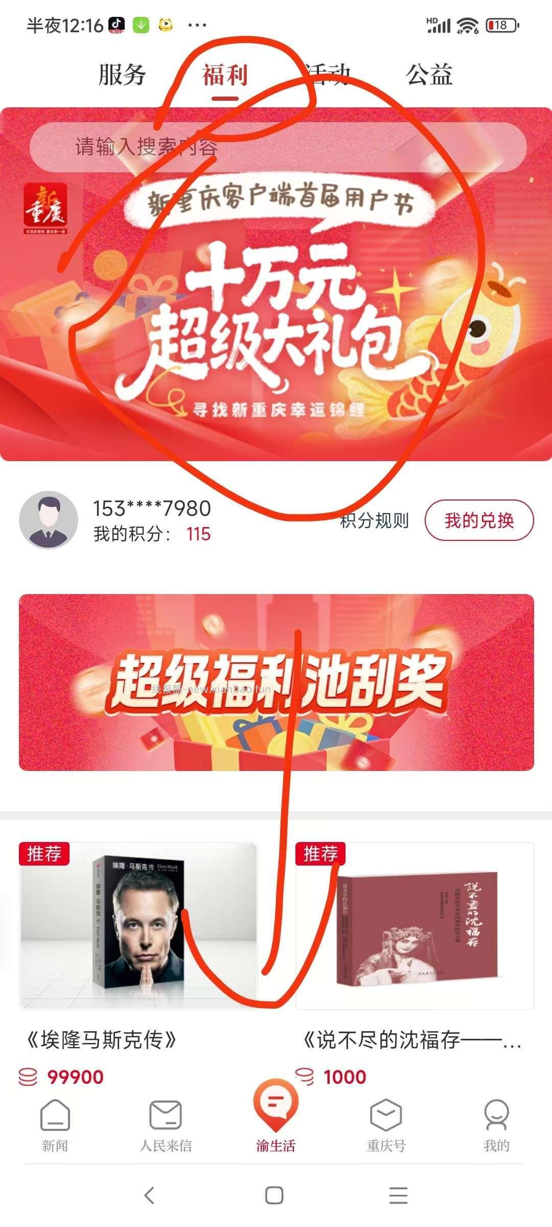 感兴趣自测 下载新重庆app 拉3有喜茶20 - 线报酷