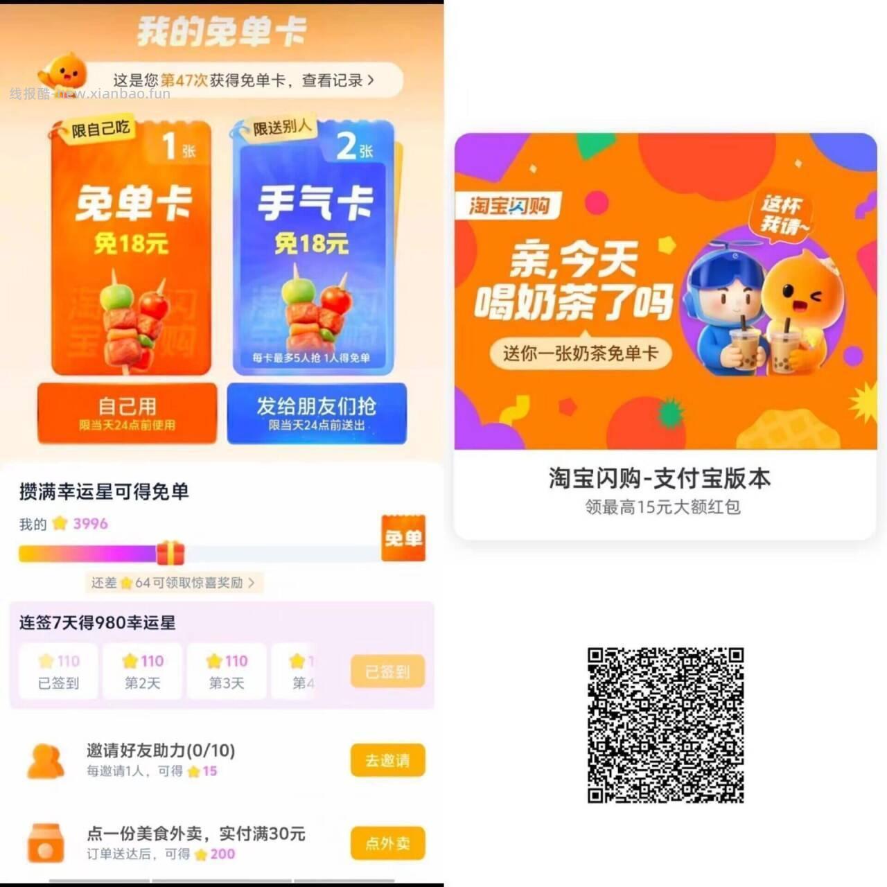 爆品/美食/奶茶比较多 换号抽 抽下有爆品/自取/美食/奶茶卡 ⭐zfb扫 - 线报酷