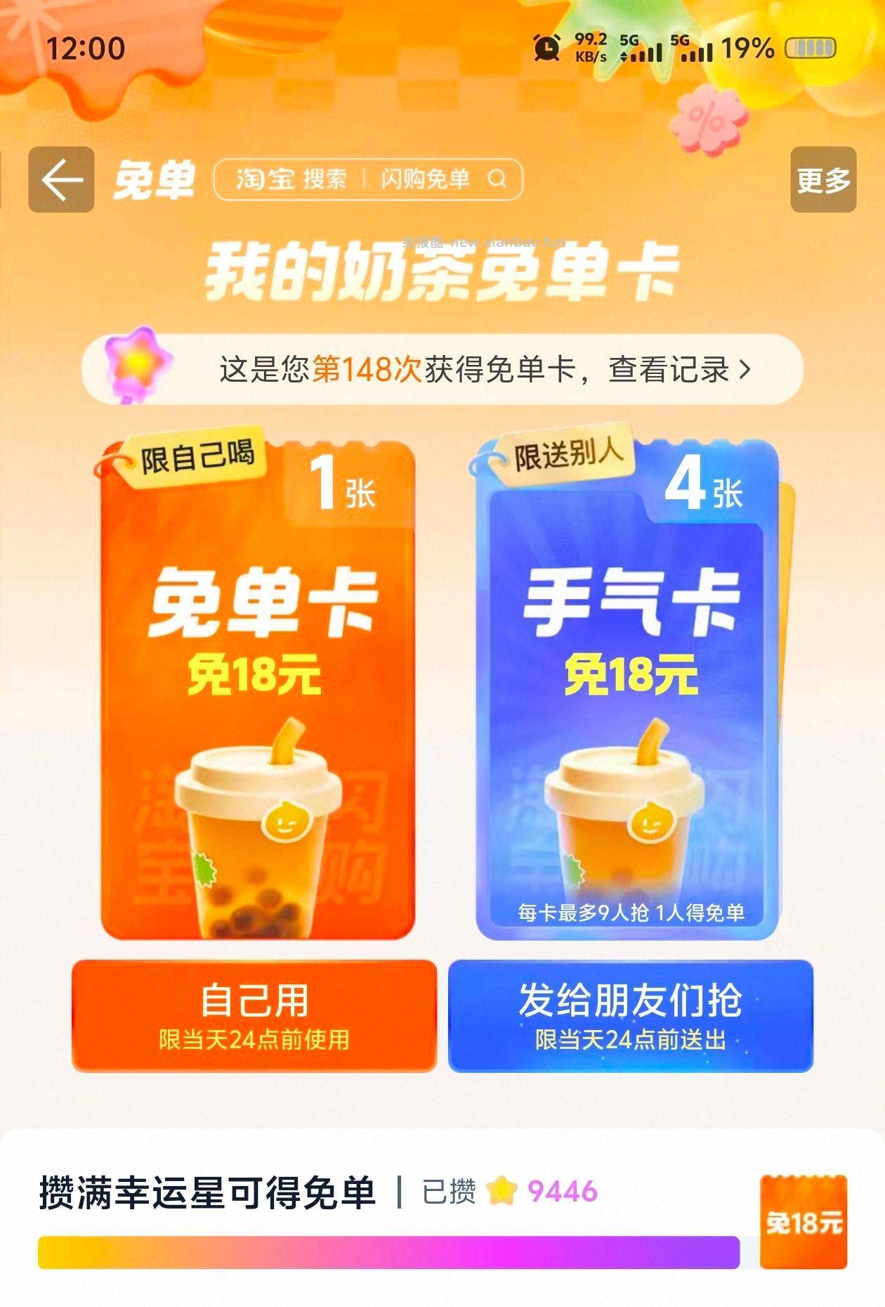 还有 佩奇刚拿8哈 12点奶茶卡 卡点反馈 野人也没了哈 - 线报酷