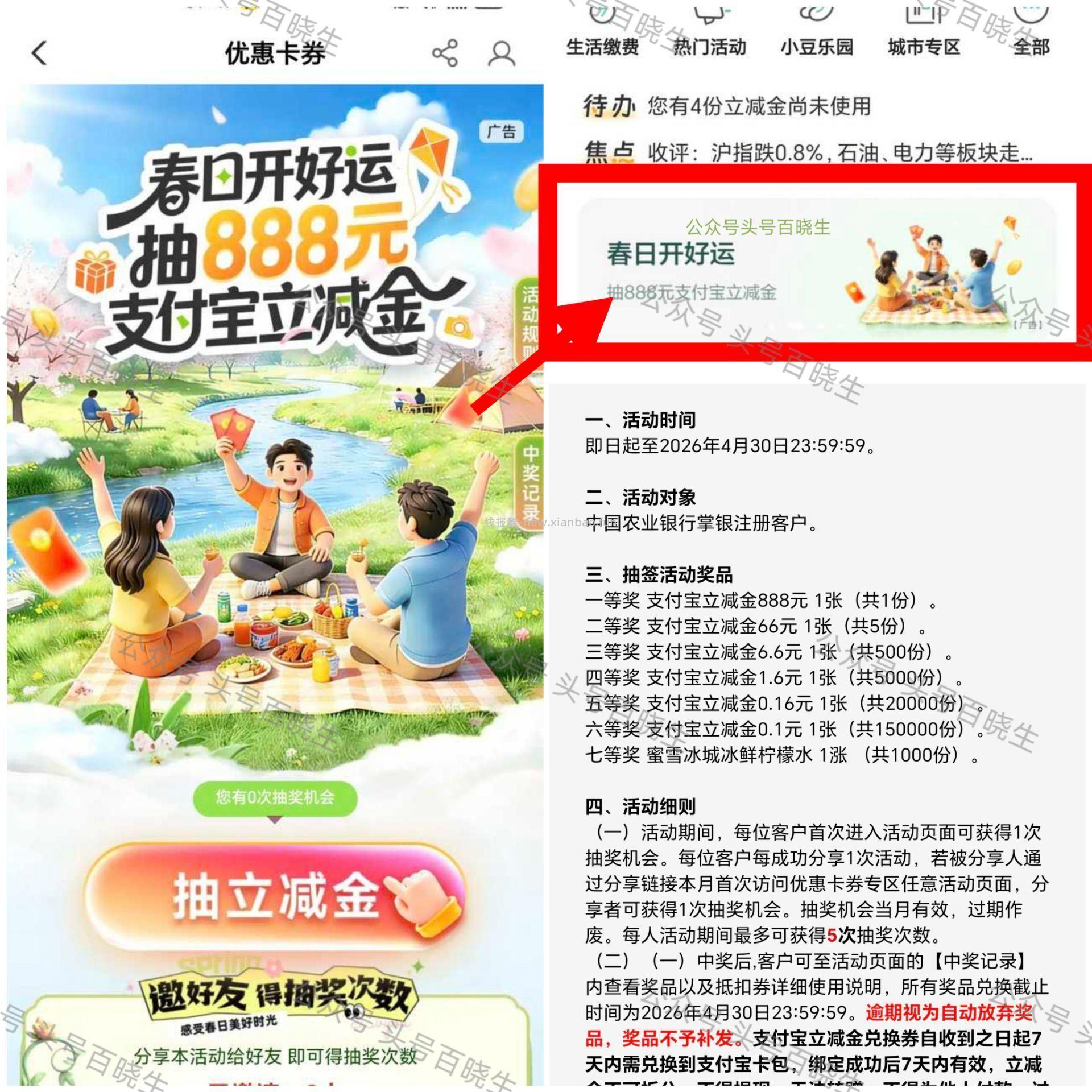 农行app首页 春日开好运 最高抽888亓zfb鸿包/柠檬水 可以邀好友得次数 - 线报酷