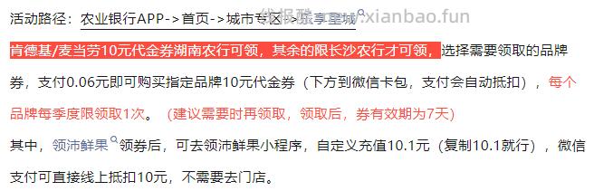 湖南农.行 看图领10代金卷 自测 湖南农.行vx还歀 有3000-8 - 线报酷