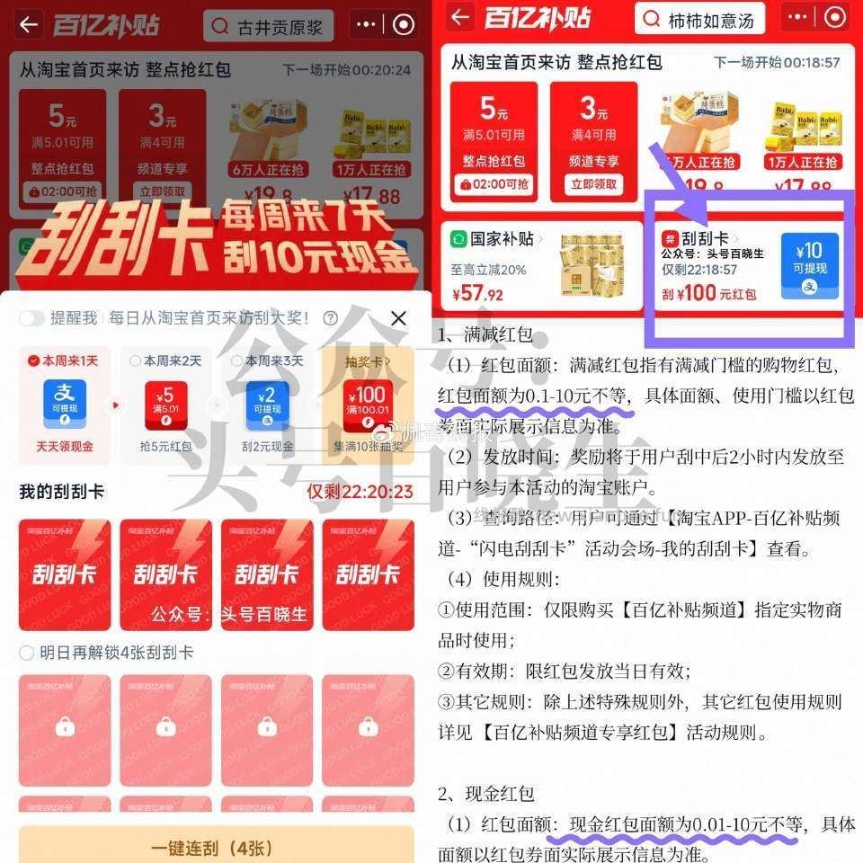 如图 刮刮卡 打咔7天 每天刮咔 可抽0.1 现jin 或抢5/6/8无门槛鸿苞 - 线报酷