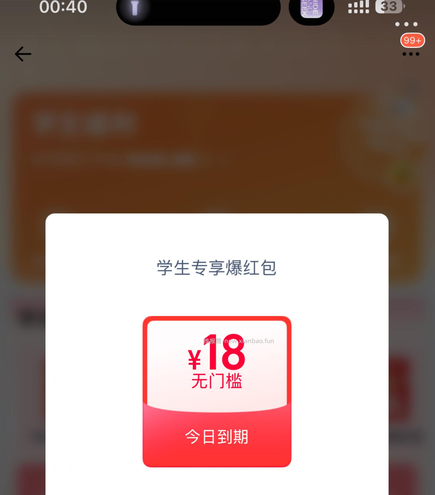今天有反馈18 也有15 过下 中间「学生福.利」 横幅进 - 线报酷