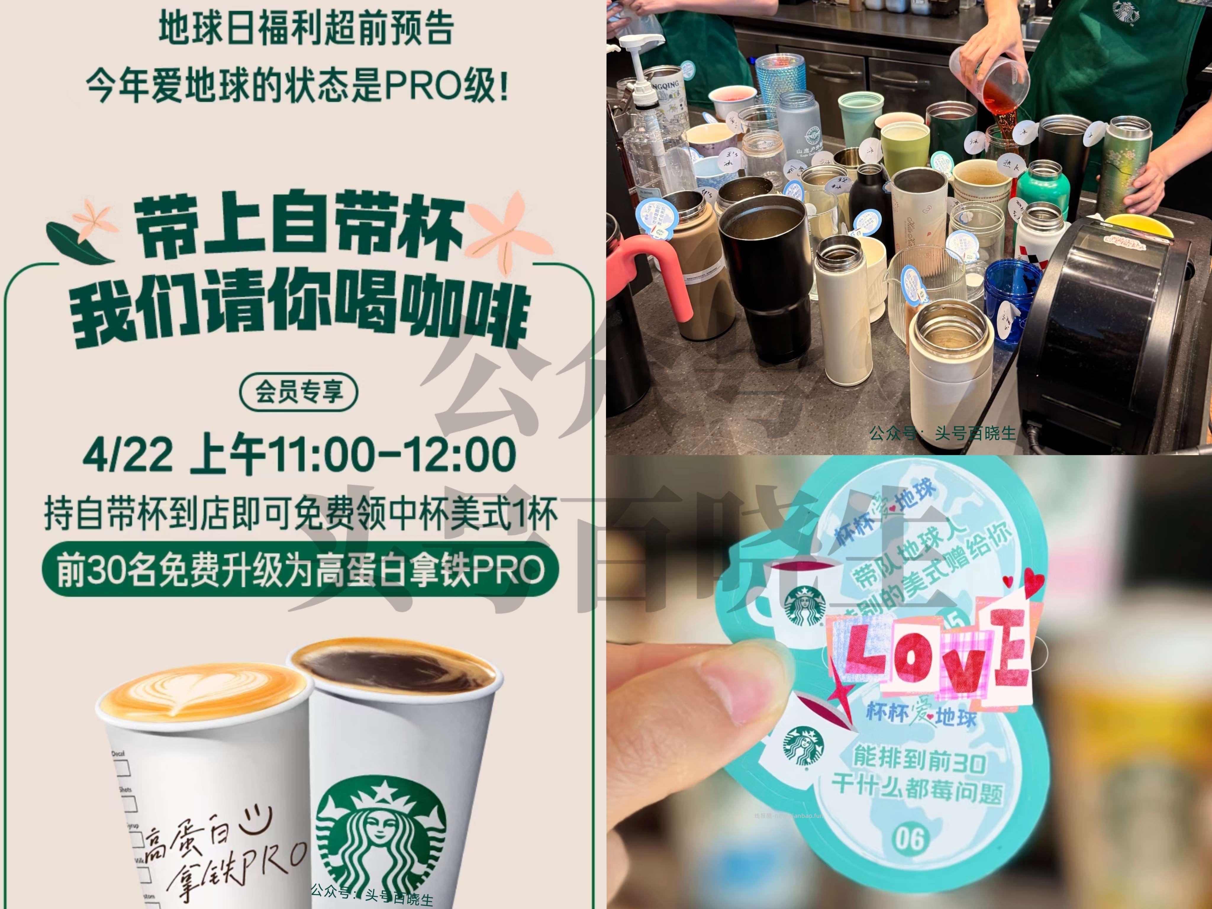 ⏰11-12点 限时一小时 需自带杯 到全国星巴克门店 出示荟员ma - 线报酷