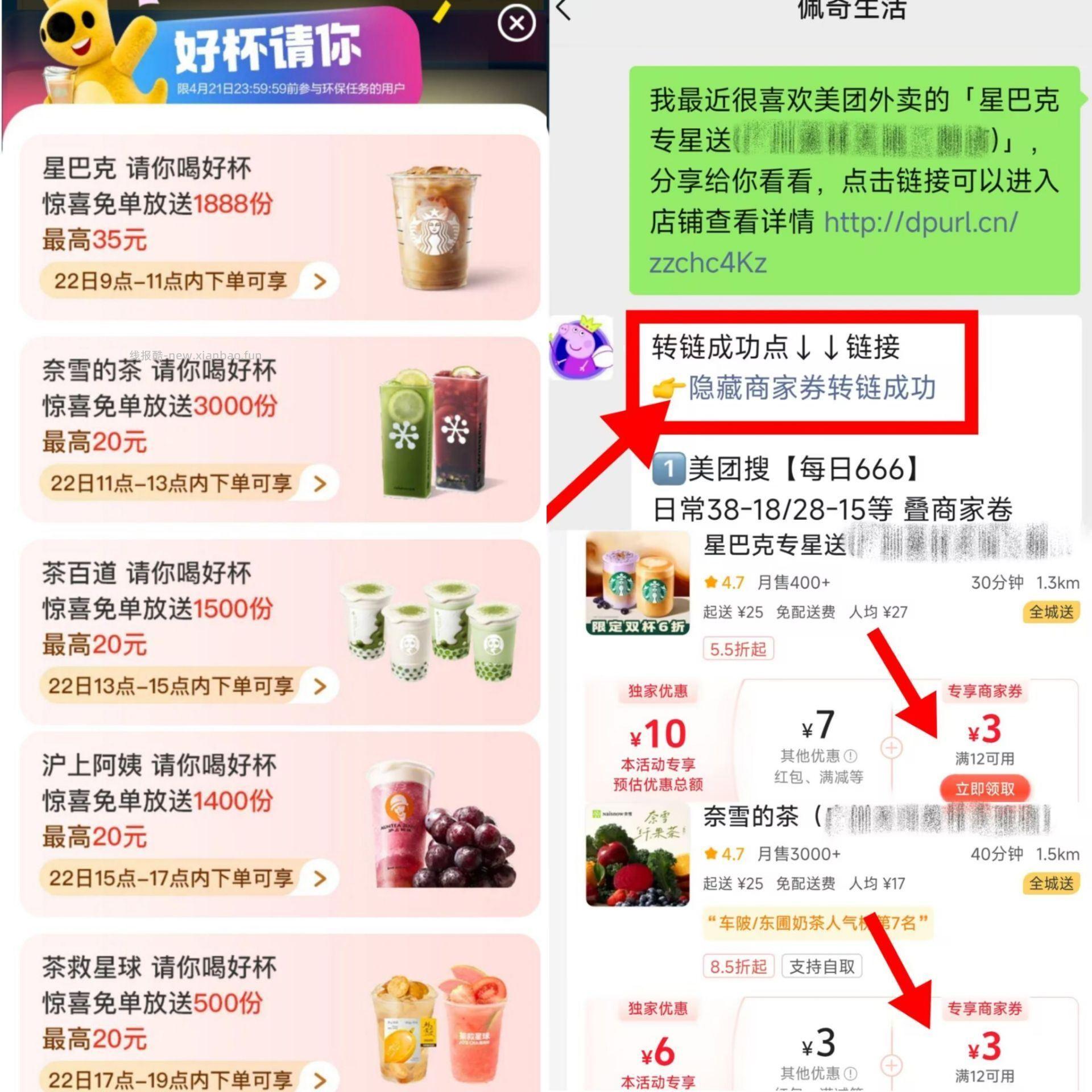 参与奈雪兔单 记得领商家卷 美团 奈雪的茶 随机刚需冲 ⏰11点 奈雪的茶 - 线报酷