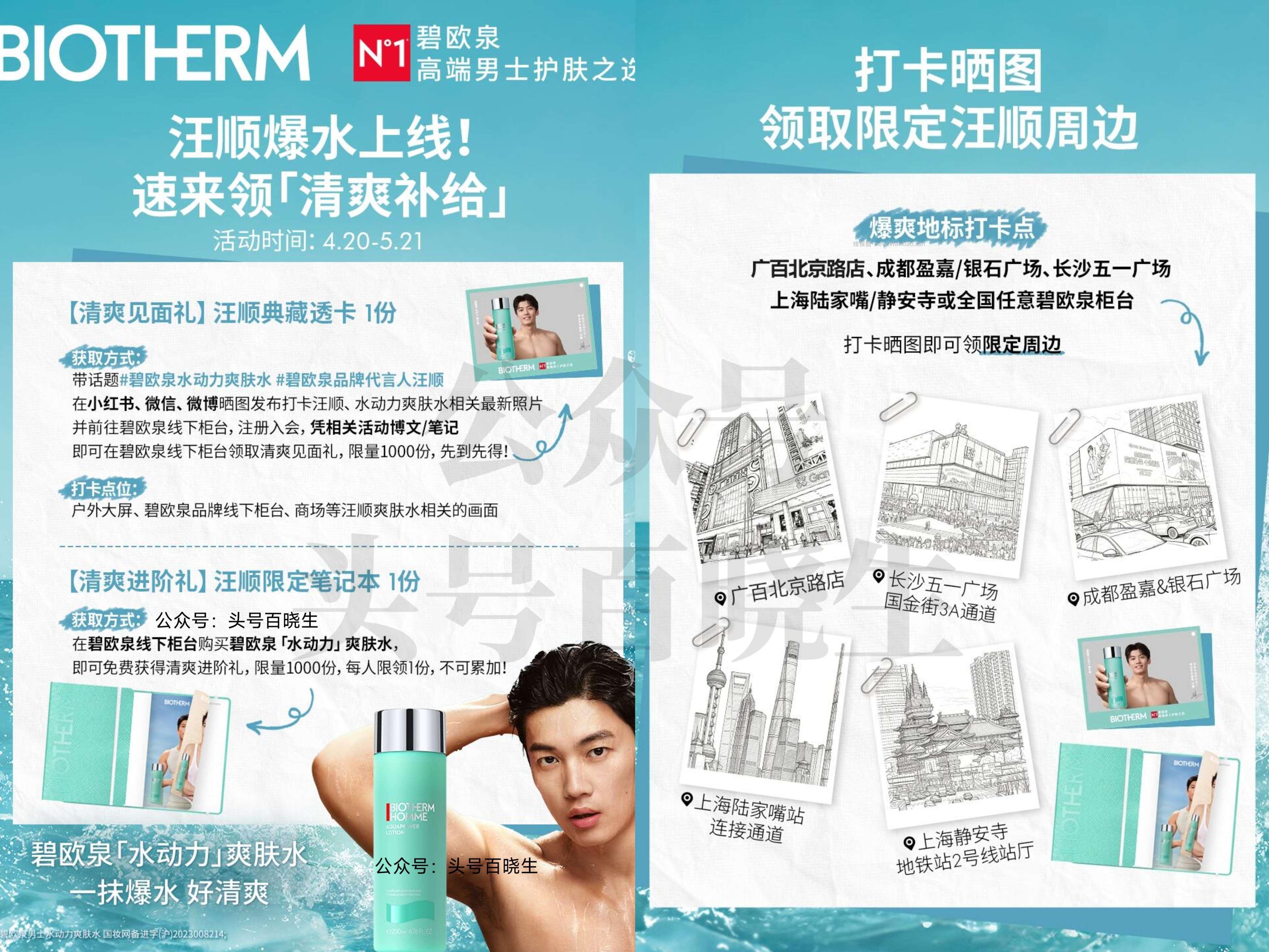 截5.21日 到碧欧泉线下柜台 完成打卡+入荟 凭打咔截图 即可兔费领取 - 线报酷