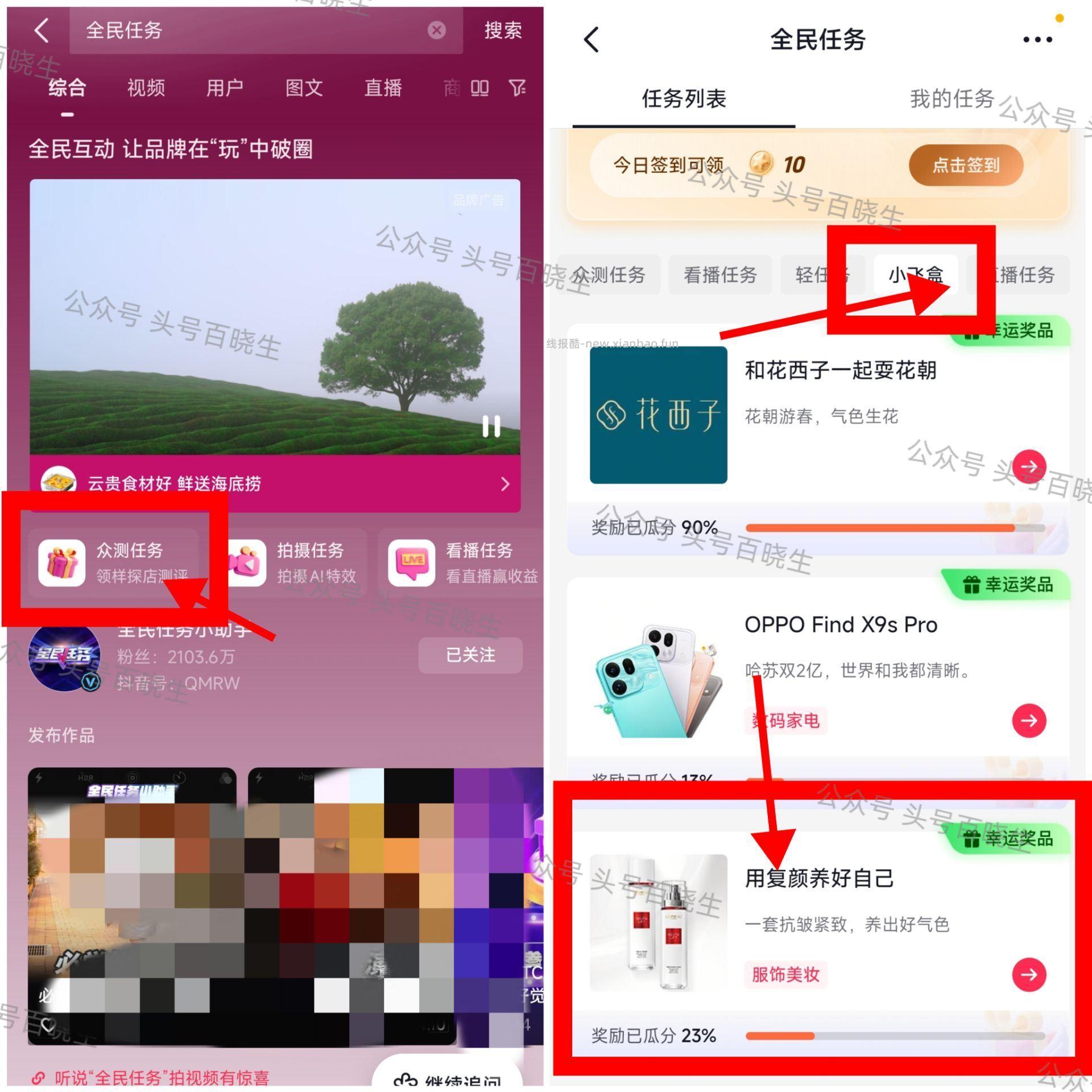 dy搜 全民任 务 如图进小黑盒 抽欧莱雅水乳小样 - 线报酷