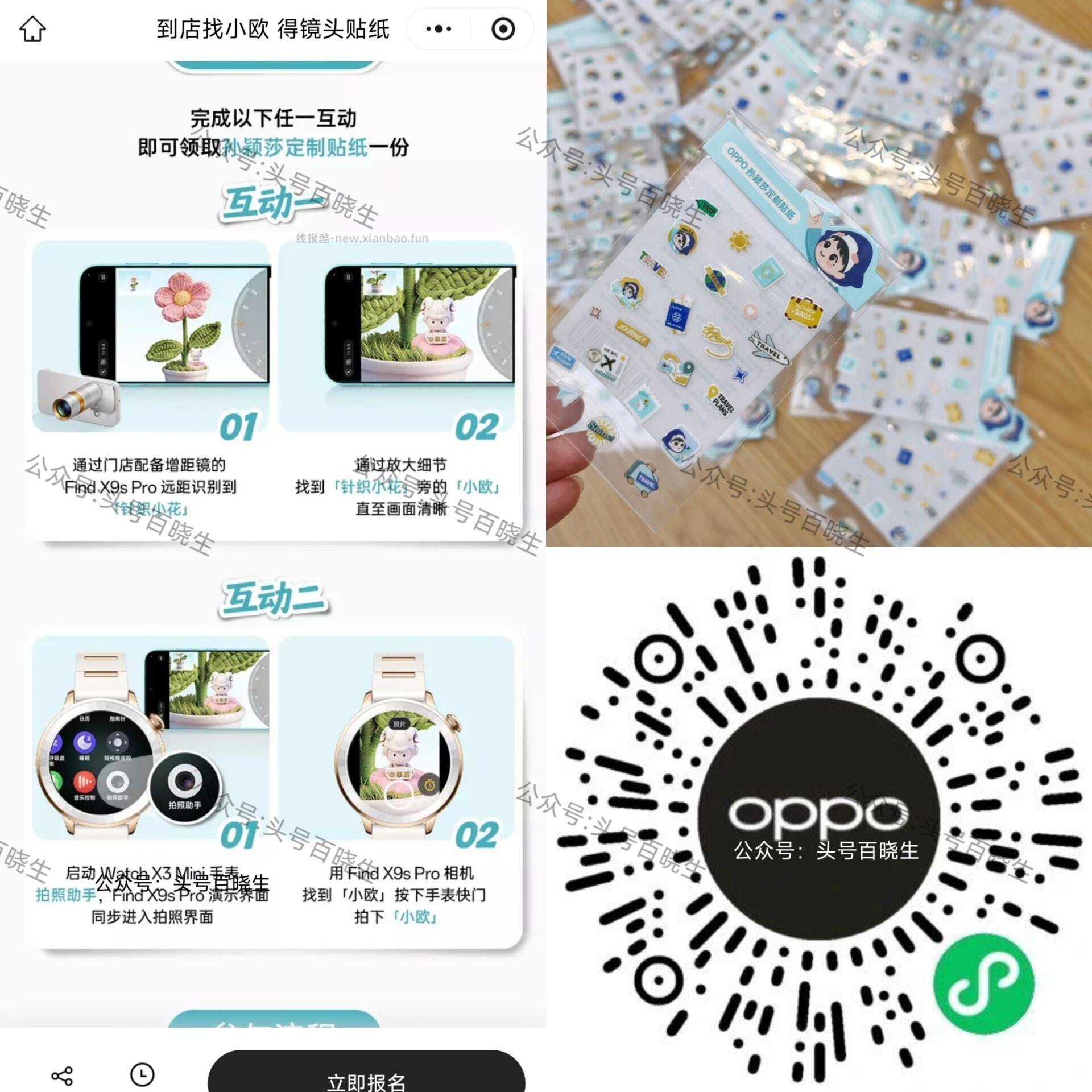 OPPO兔费领孙颖莎贴纸 V打开 到全国oppo体验店 完成二选一互动 截 - 线报酷