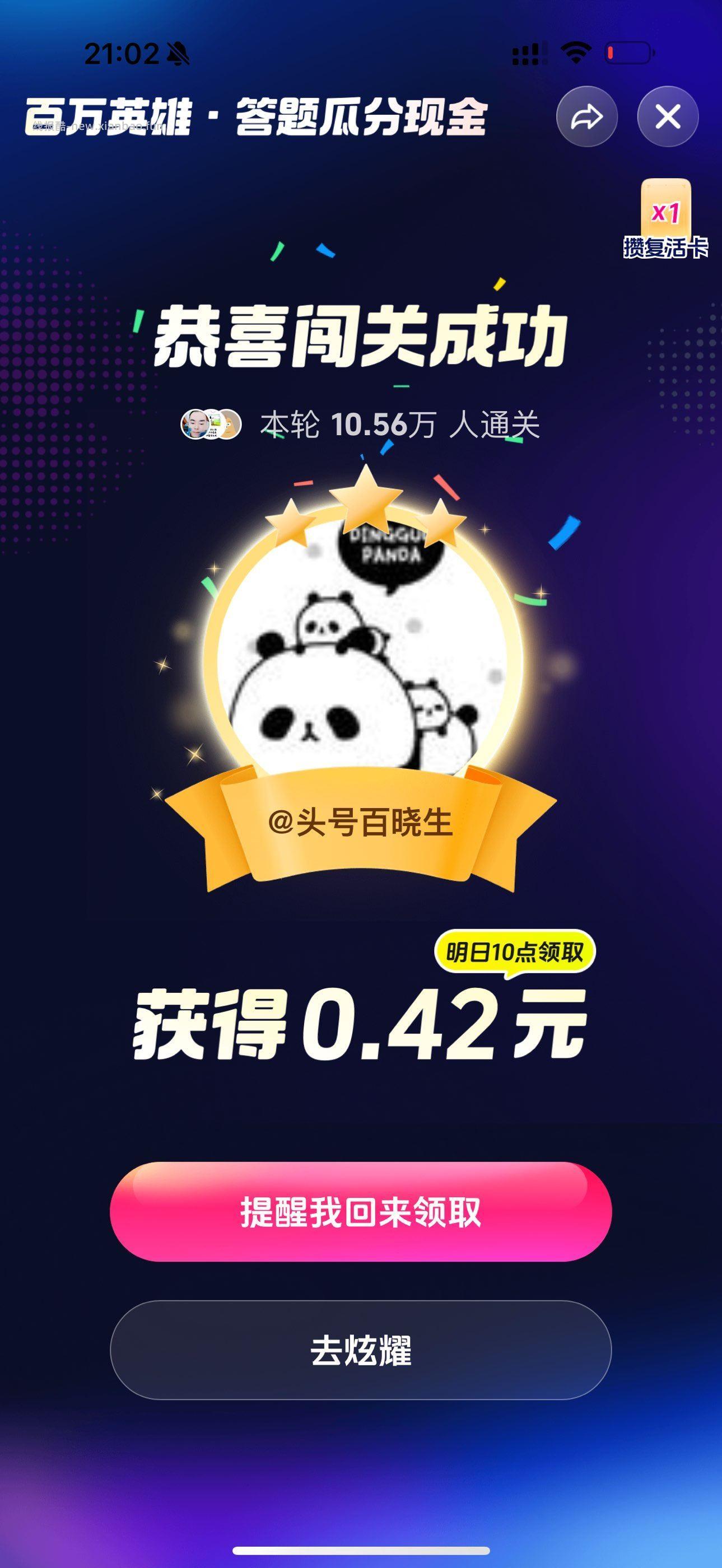 抖音极速版答题 稳稳7秒 给答案 - 线报酷