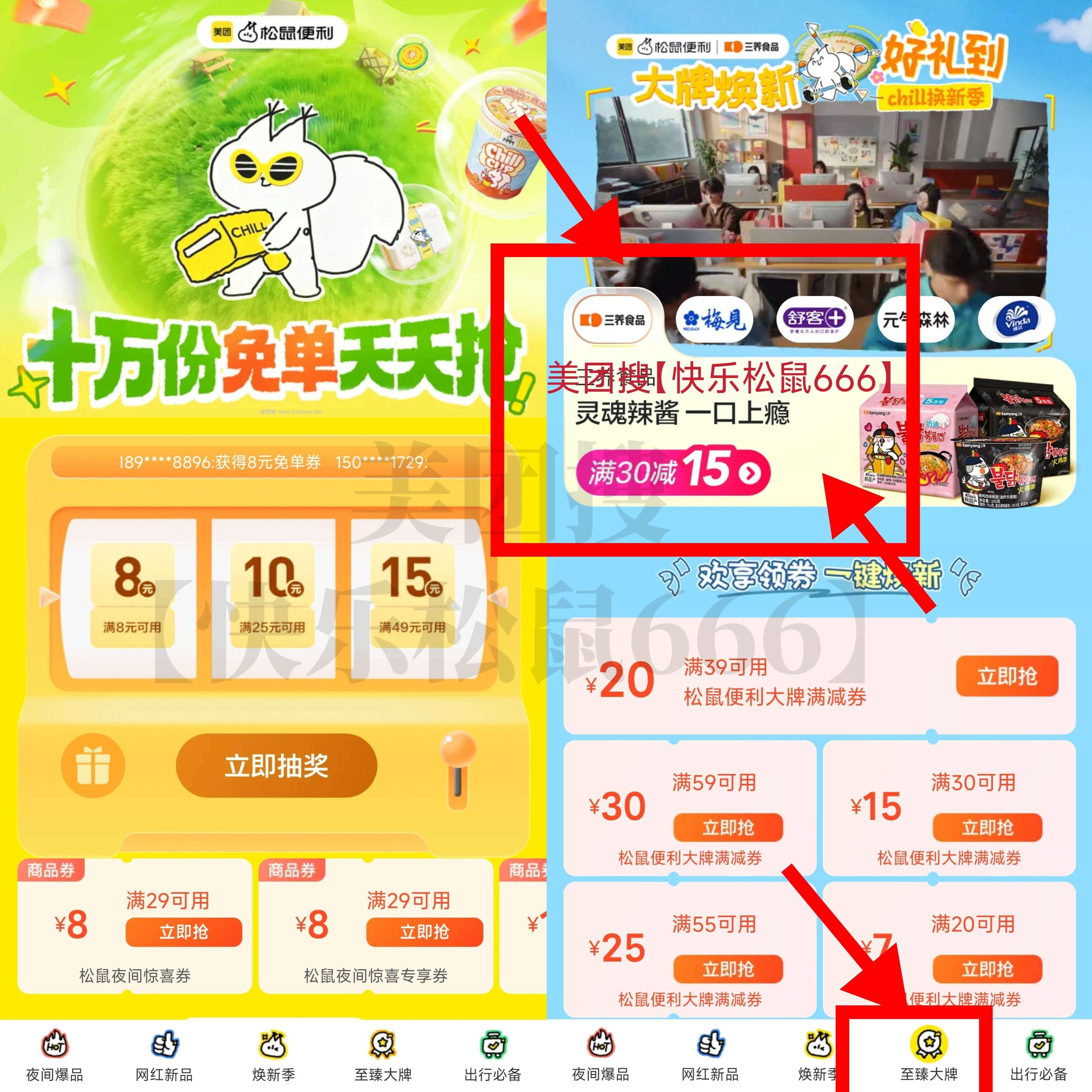 0点 两个位置随机补19蜷 留意 ⭐美团搜 松鼠便利0419 ⭐美团搜 - 线报酷