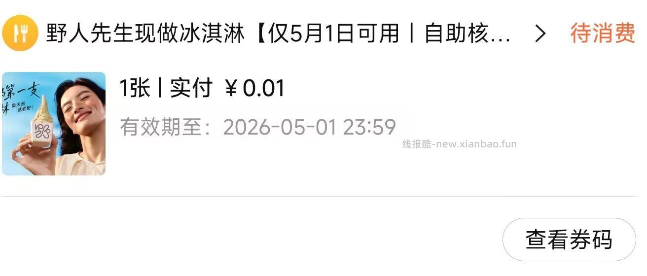 楼上很简单哈 野人反馈图 还有 一天1.2w份 很简单 佩奇群里跟直播 - 线报酷