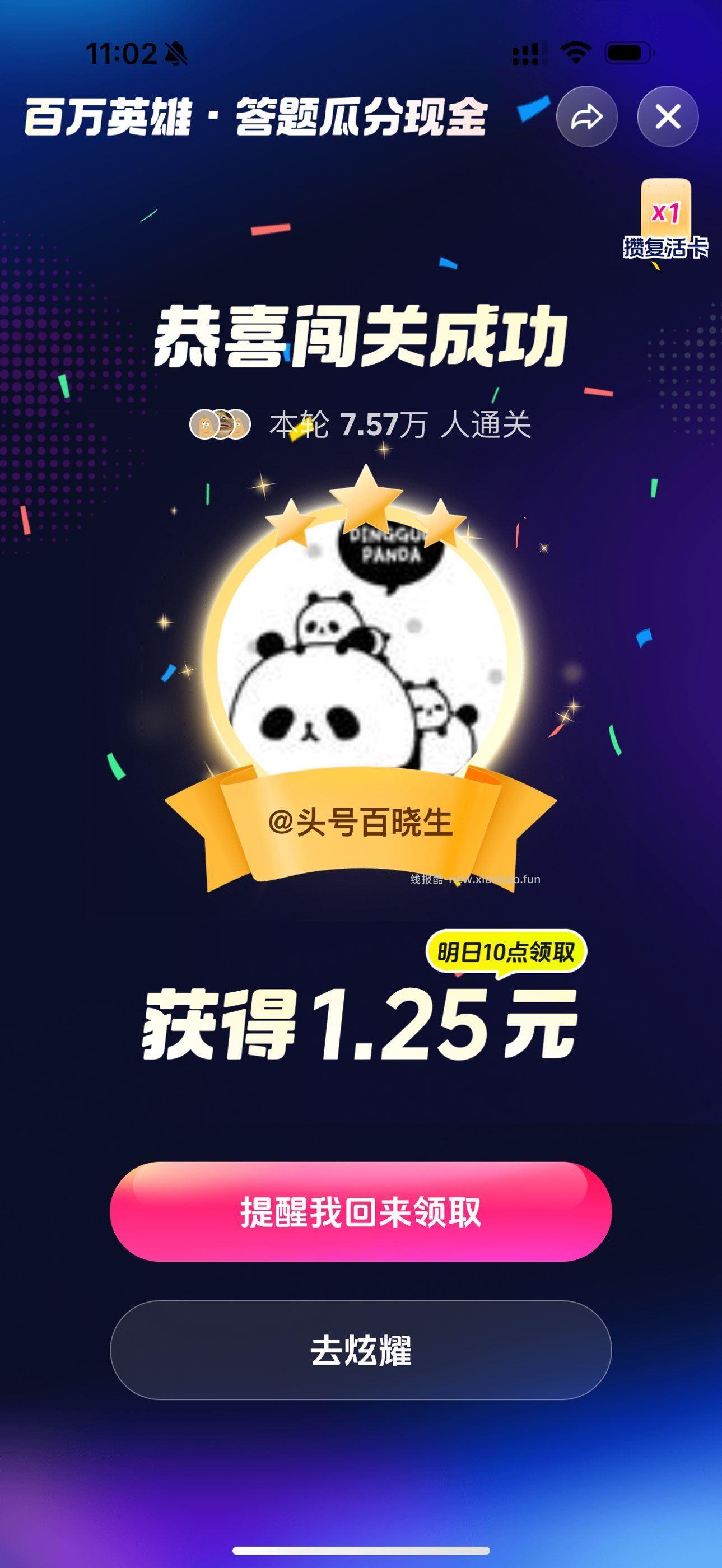 抖音稳稳拿下太稳啦 秒之前给答案哈 - 线报酷