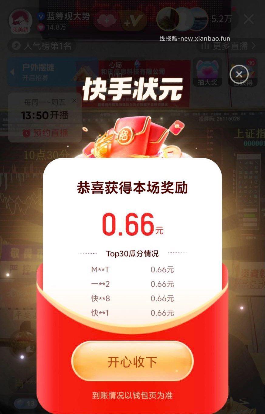 快手答题 这场12点05分开始 上场分了0.66哈 快手app搜 新知问答夜 - 线报酷