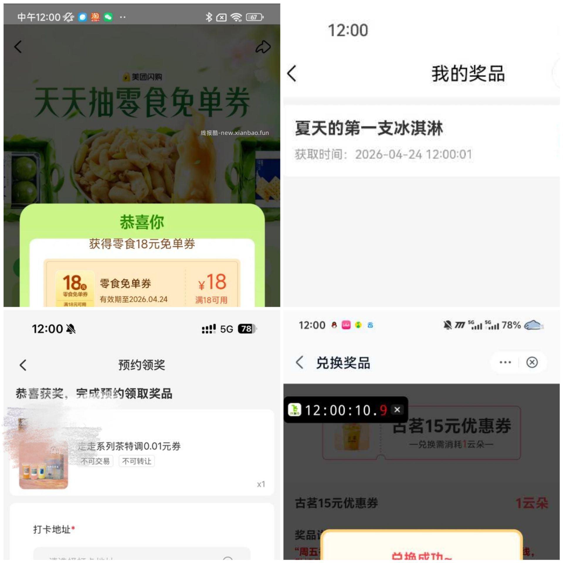 12点反馈 快手感兴趣来答题哈 - 线报酷