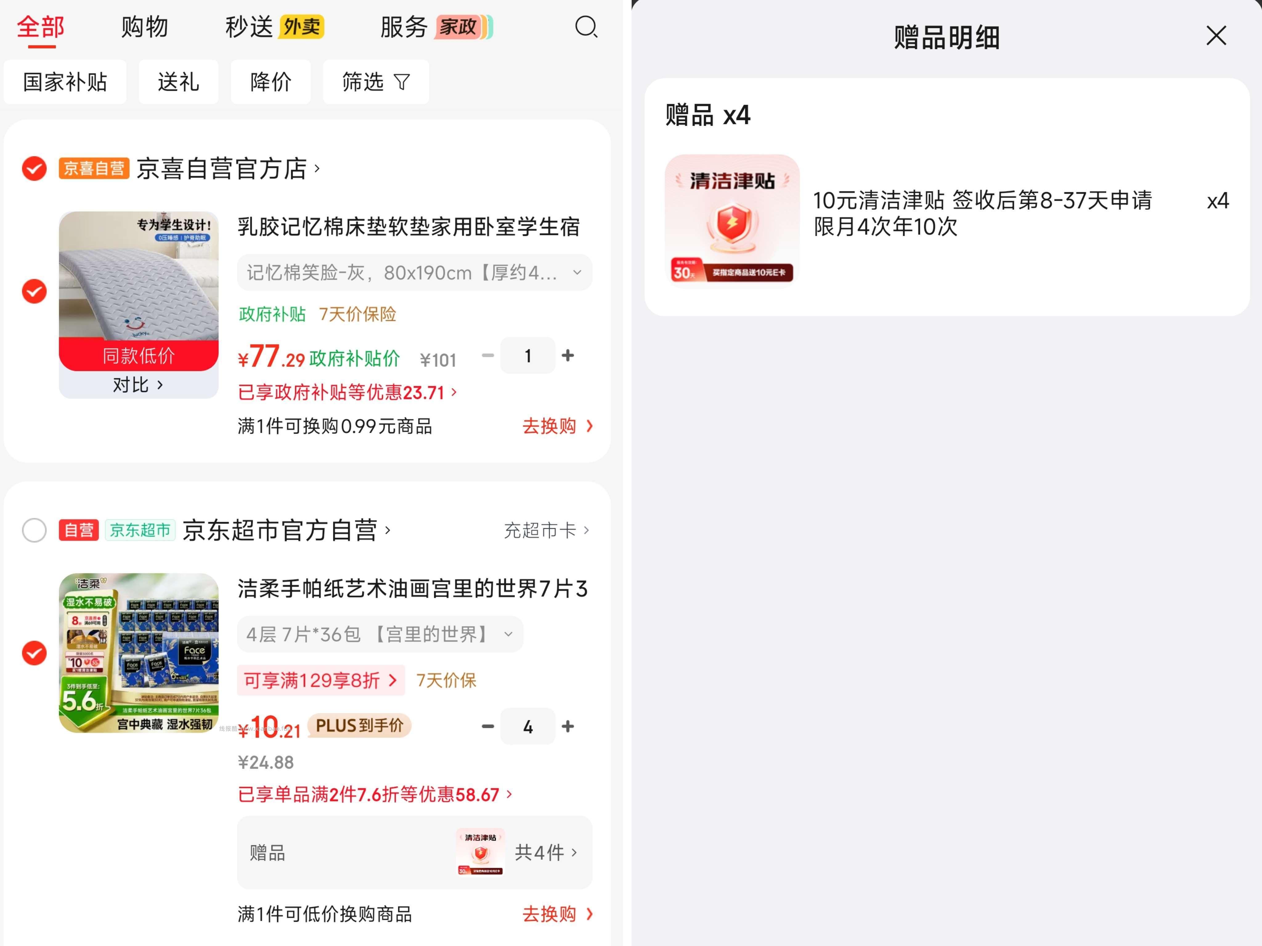 基本0点💰撸144包洁柔手帕纸❗ 拍4件 赠40亓购物津贴 - 线报酷