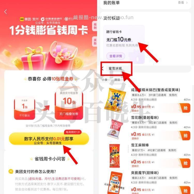 美团建.行数bi0.01亓买10亓 ⭐美团搜 数字人民 币 - 线报酷
