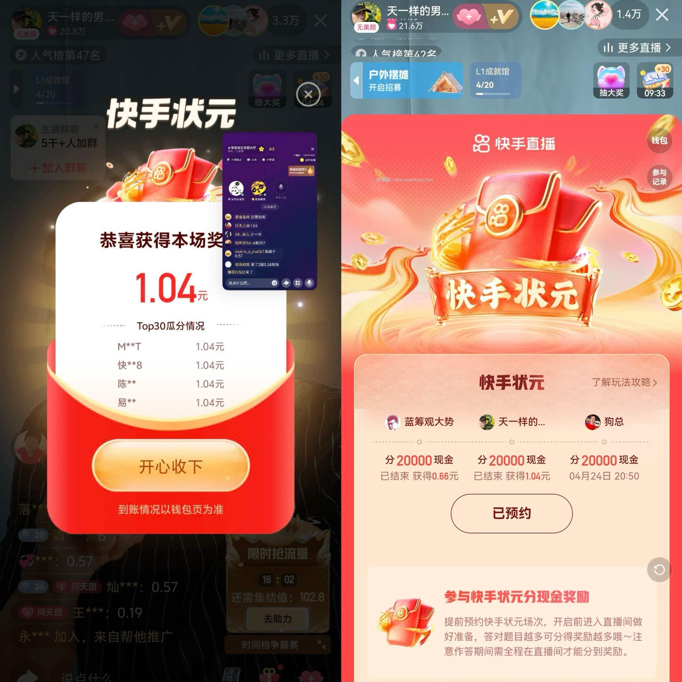 快手答题 晚上还有一场哈 20点50分开始第一场 快手app搜 狗总 直b间 - 线报酷