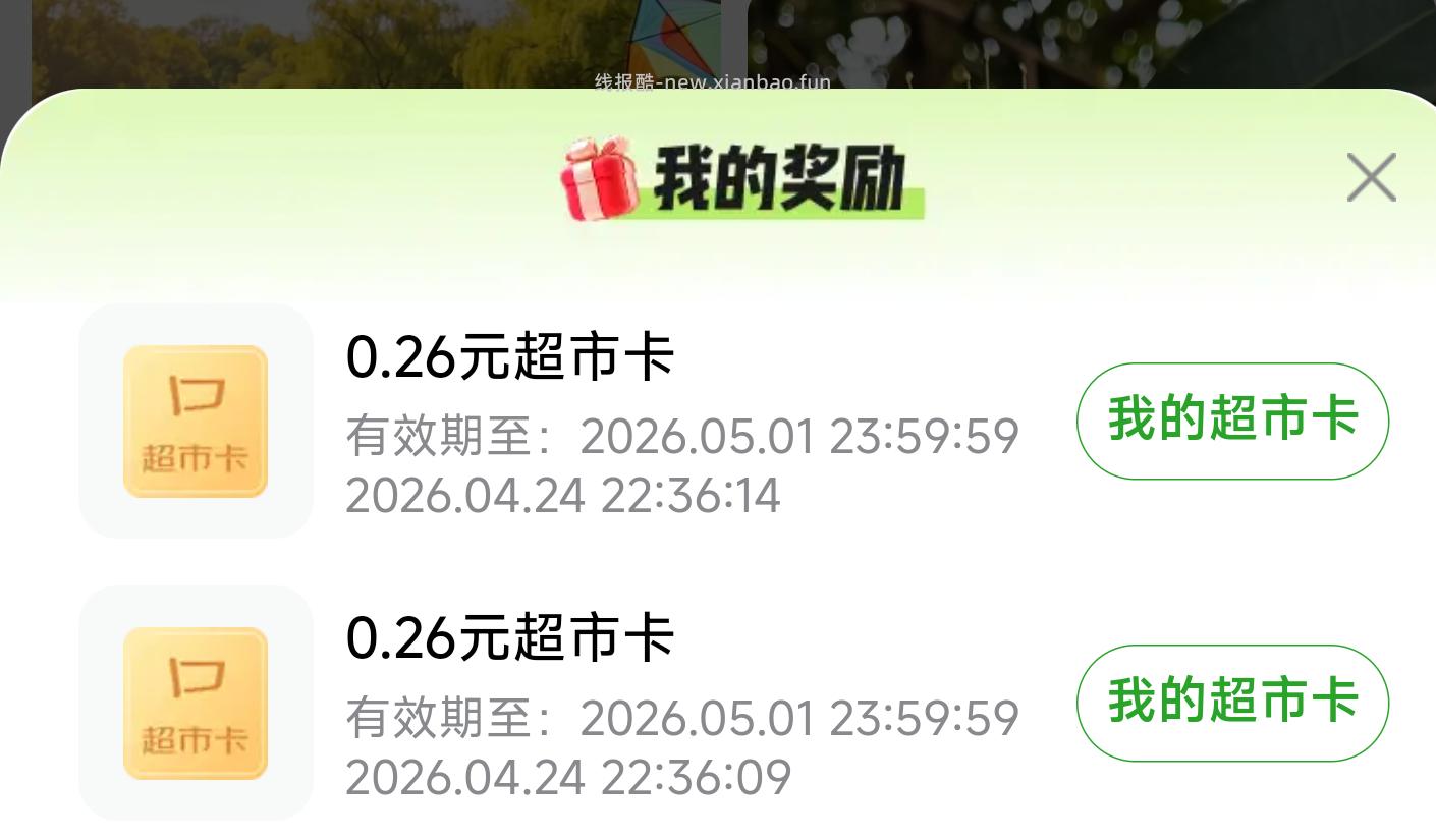 点赞返回 亲测两个0.26💰 有参与发帖的 记得瓜分超市卡 京东搜 黑眼圈发帖 - 线报酷