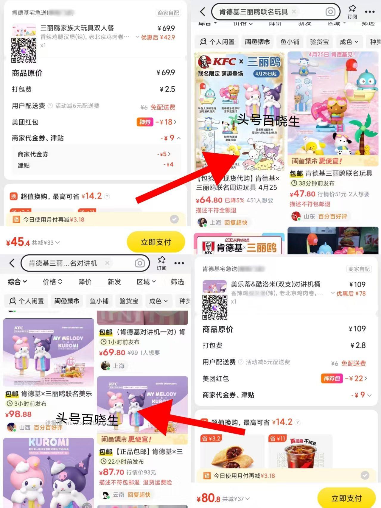 肯德基三丽鸥大玩具双人餐 45元，肯德基美乐蒂&库洛米对讲机桶 80元 - 线报酷