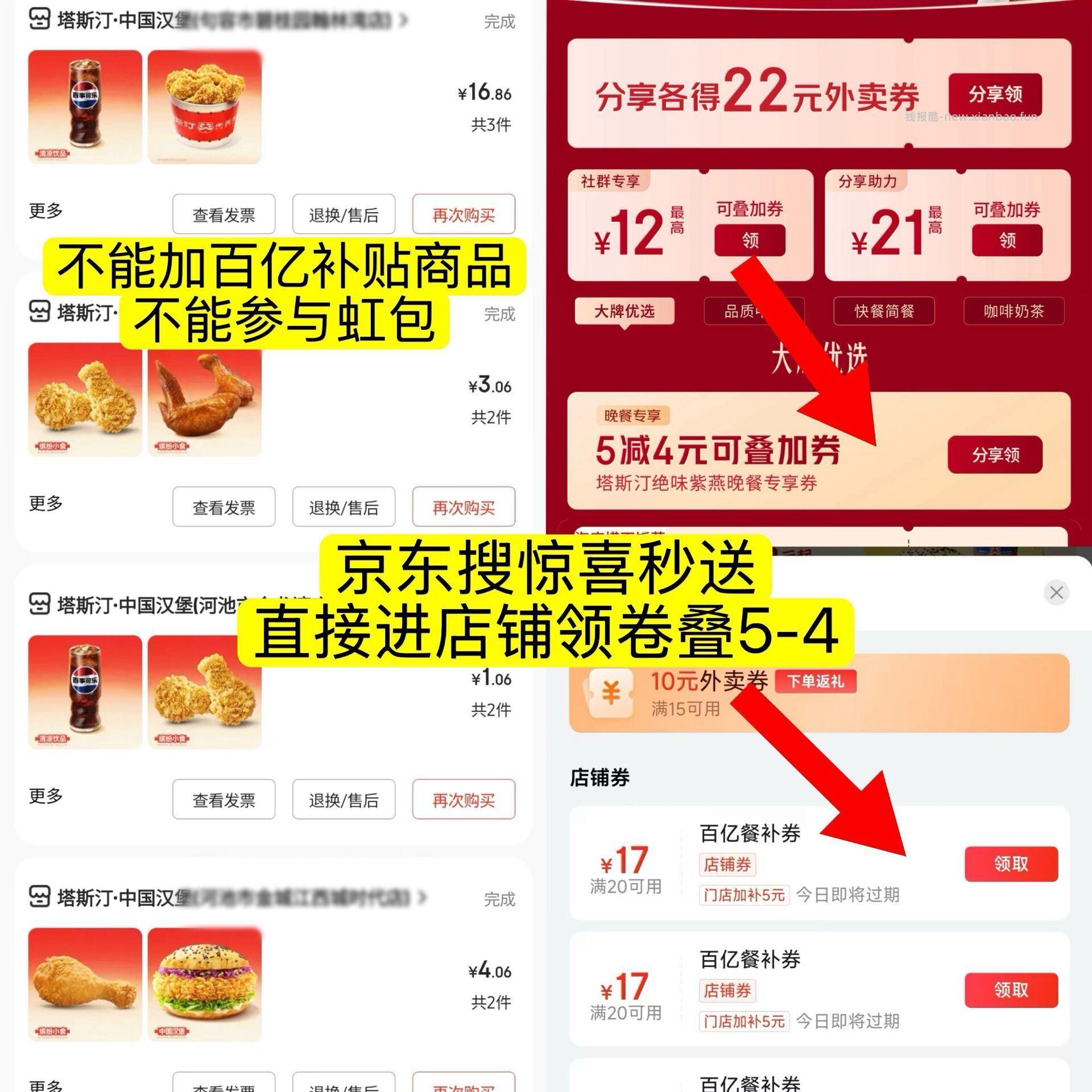 5-4互助专帖 专帖专发 其他评论区减少 晚餐1-3元 爽吃塔斯汀/华莱士 - 线报酷