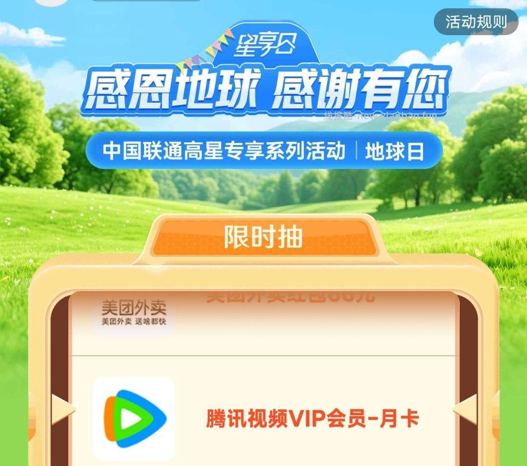 联通APP搜 星享日 或打车券等浆.品 截 - 线报酷