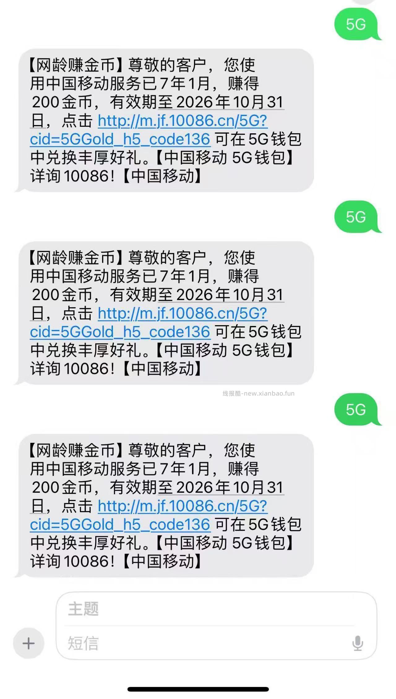 部分人可以 自测哈 移动 给10086 发5g 有200i豆 可以反复发 - 线报酷