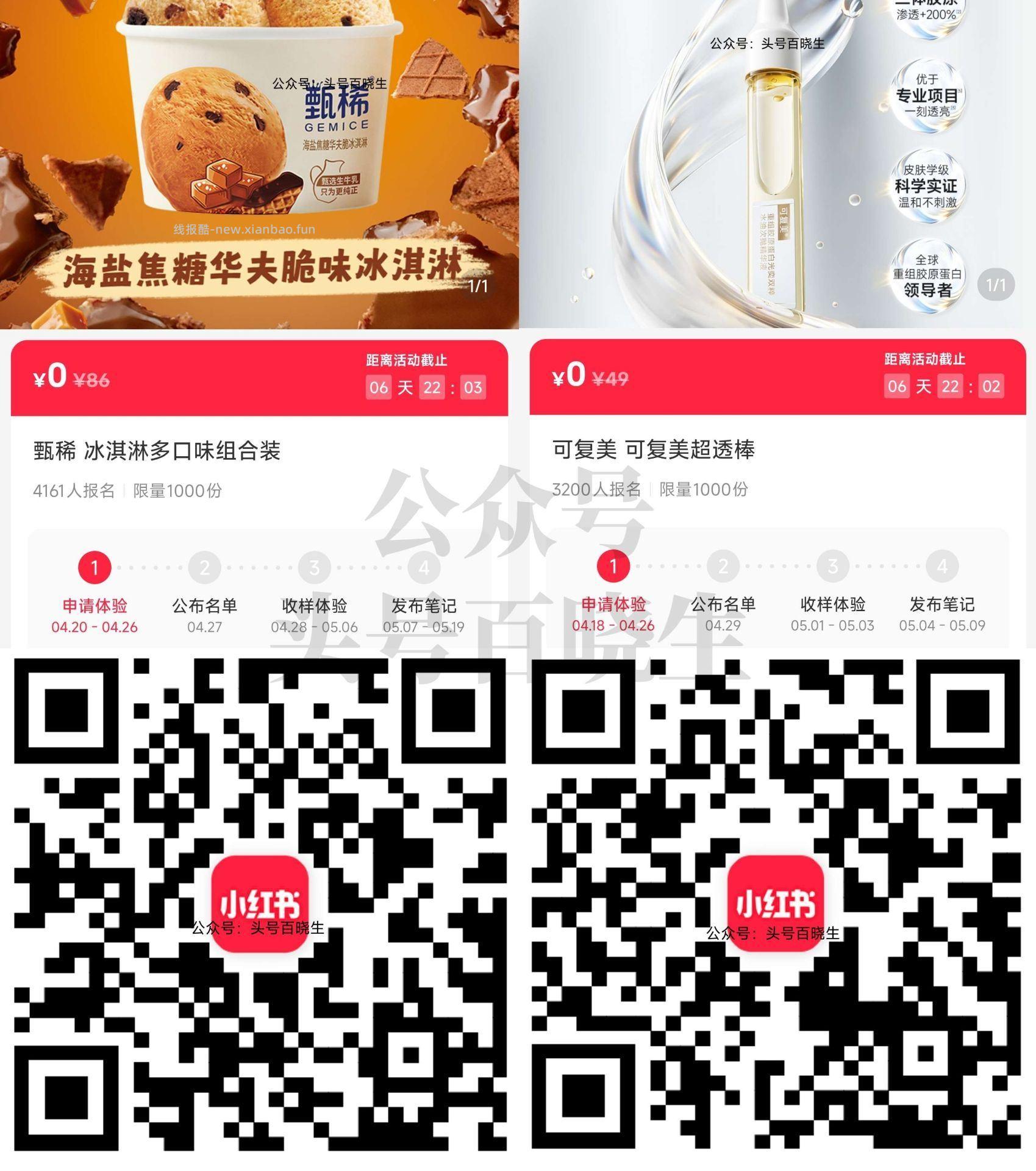 小虹薯两个申领实wu 换号拉满 保存图片 去小红书APP扫   - 线报酷