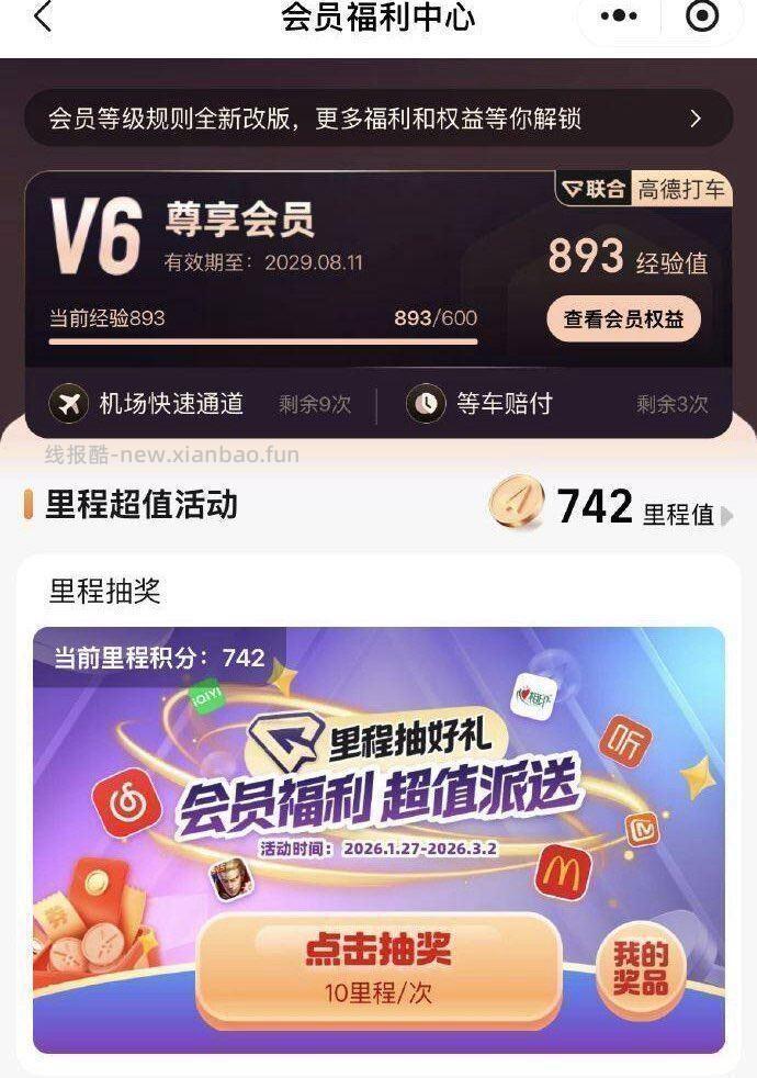 有反馈网易云月卡 不bi中哈 高de地图APP底部 打车 ->福.利中心 - 线报酷