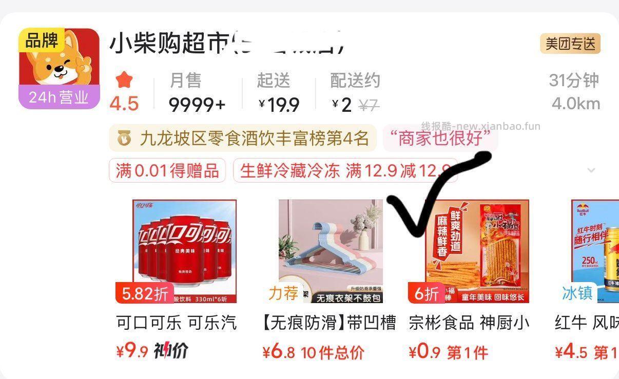 小柴超市 有如图12.9-12.9的 会自动抵扣 自测一下哈 - 线报酷