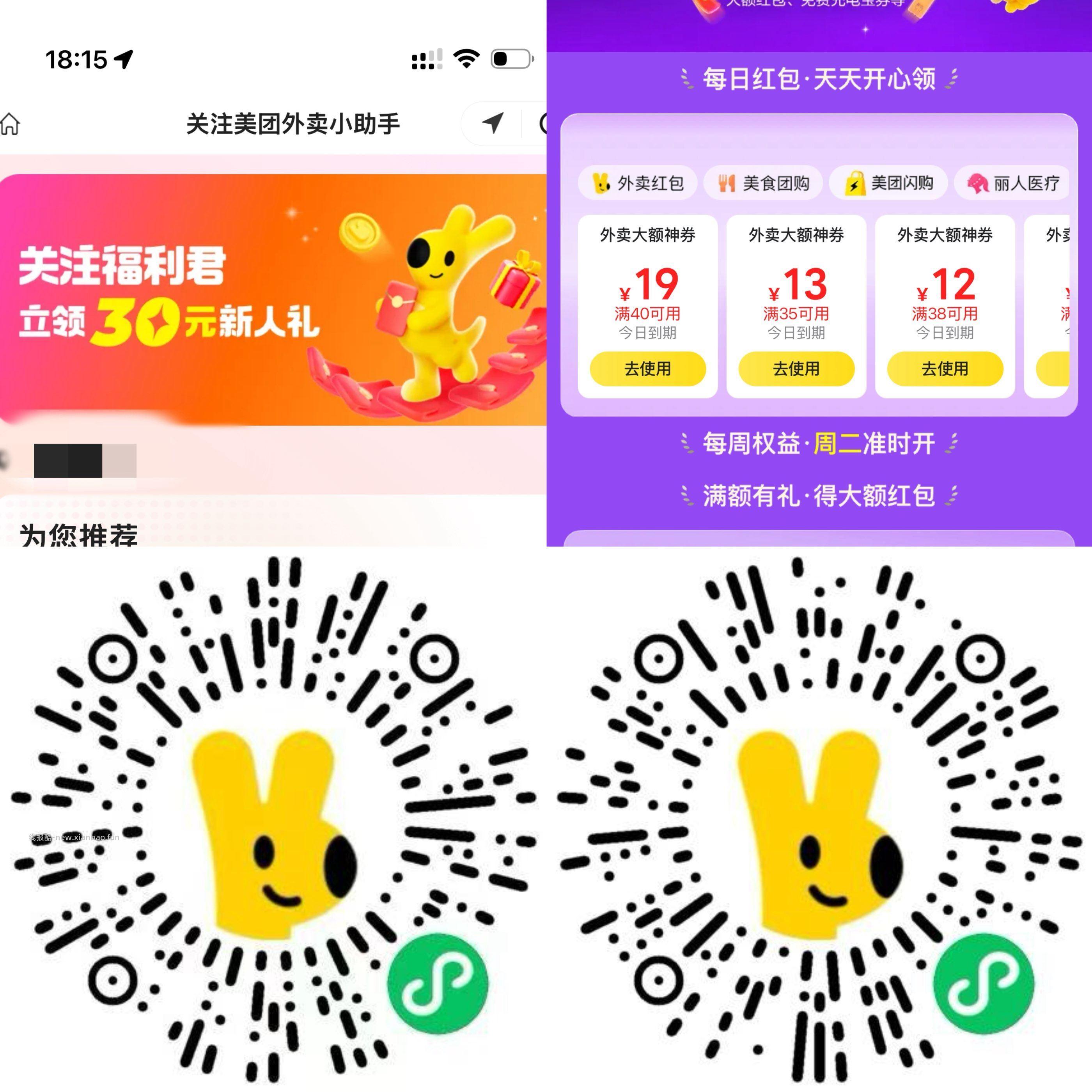 美团新增必得40-19外卖 可使用肯德基/麦当劳哈 1️⃣需先添加一下V - 线报酷